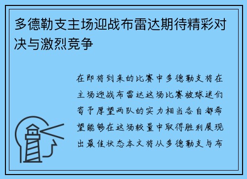 多德勒支主场迎战布雷达期待精彩对决与激烈竞争